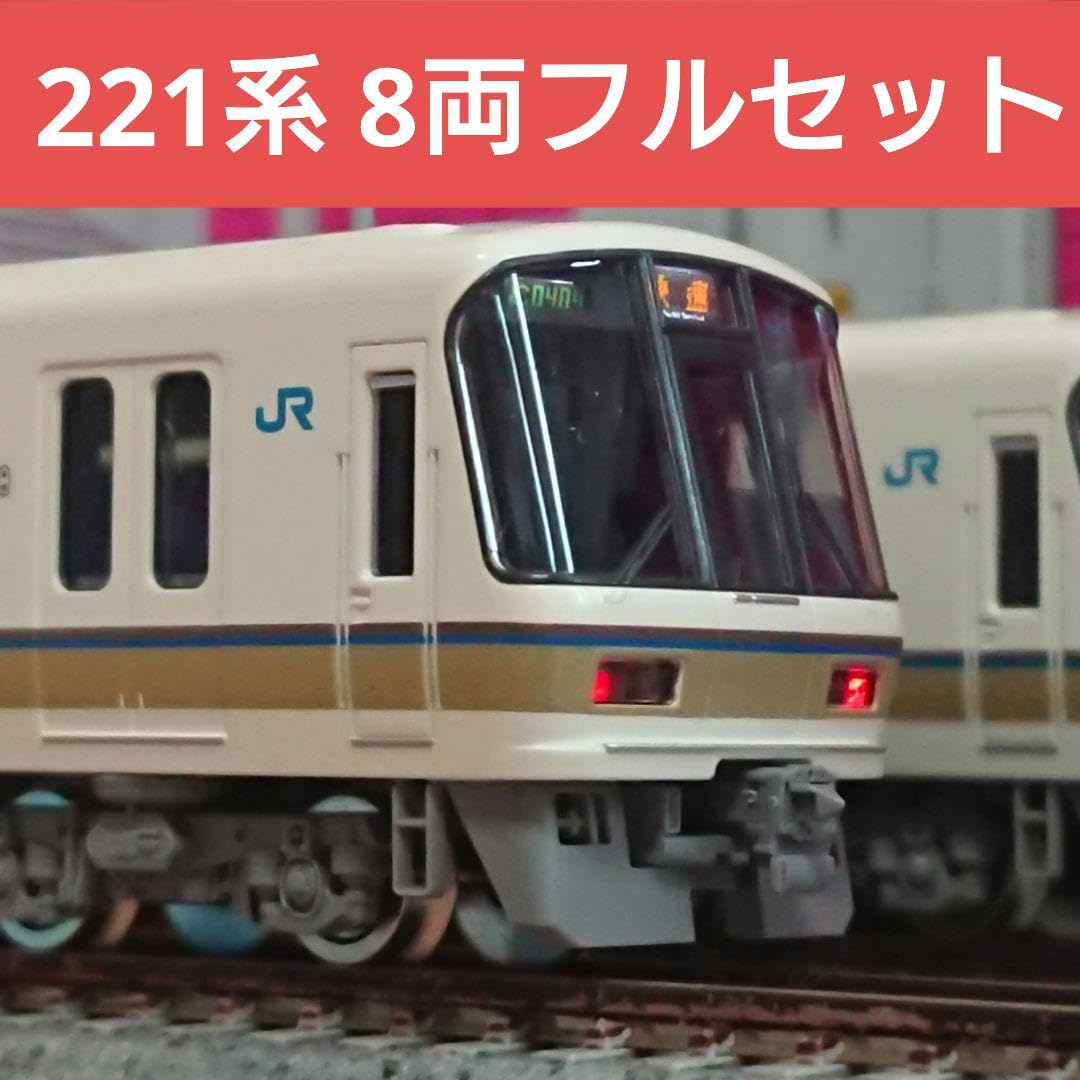 Amazon.co.jp: Nゲージ TOMIX 221系 8両フルセット 未更新車 DDU : ホビー