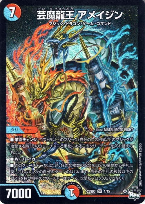 Amazon.co.jp: デュエルマスターズ 芸魔龍王 アメイジン(スーパーレア