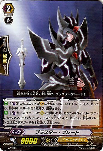 Amazon.co.jp: ヴァンガード 【プロモ】 ブラスター・ブレード (VZ/006