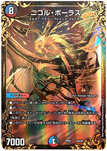 Amazon.co.jp: デュエルマスターズ/ニコル・ボーラス / G5/G5 / 豪快