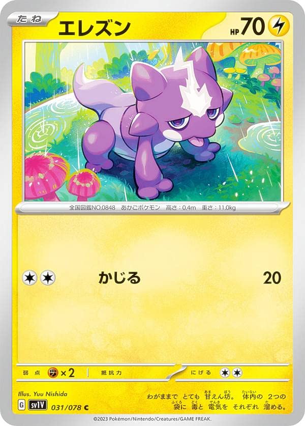Amazon.co.jp: ポケモンカードゲーム SV1V 031/078 エレズン 雷 (C