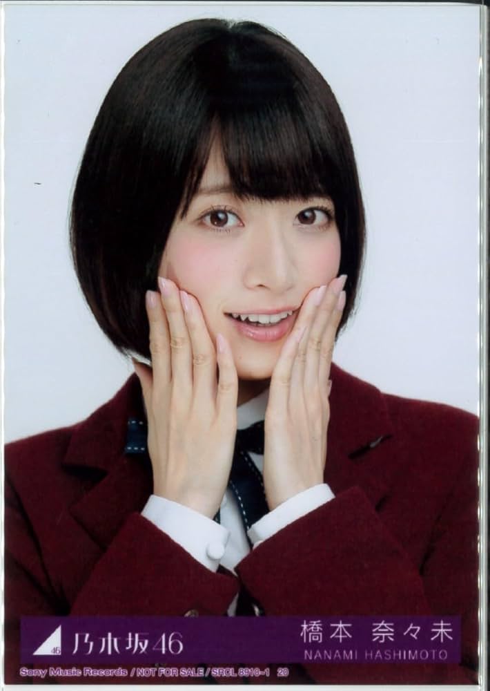 Amazon.co.jp: 橋本奈々未 今、話したい誰かがいる コンプ 乃木坂46 生