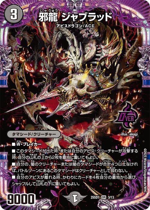 Amazon.co.jp: デュエルマスターズ 邪龍 ジャブラッド(オーバーレア