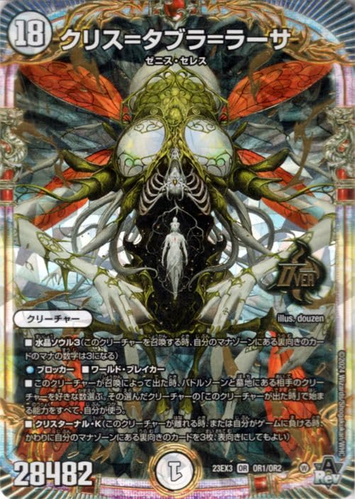 Amazon.co.jp: デュエルマスターズ クリス=タブラ=ラーサ(オーバーレア