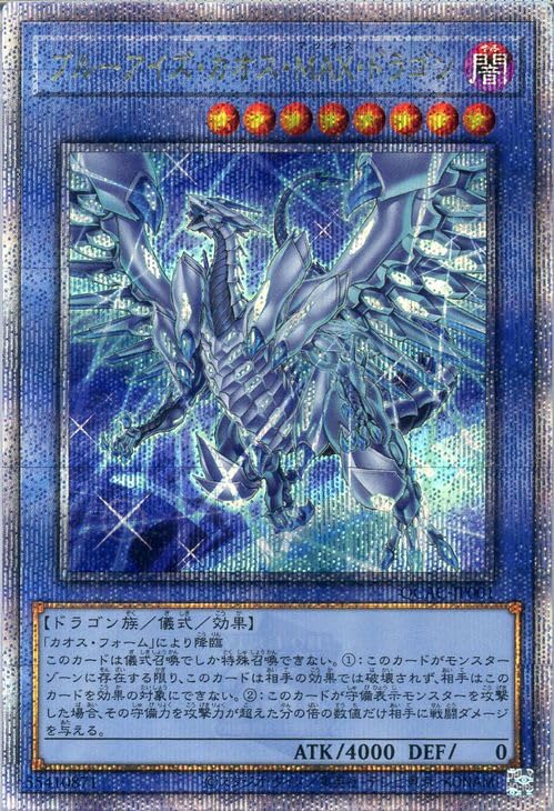 Amazon.co.jp: 遊戯王カード ブルーアイズ・カオス・MAX・ドラゴン