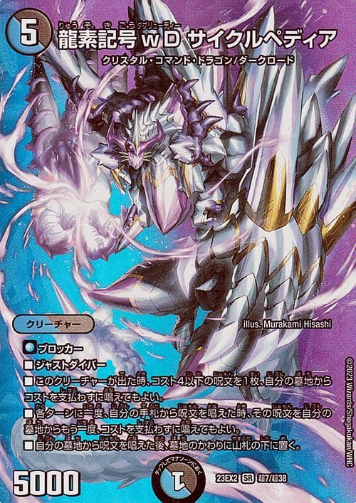 Amazon.co.jp: デュエルマスターズ 龍素記号wD サイクルペディア