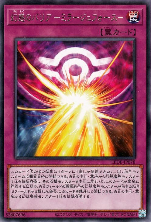 Amazon.co.jp: 遊戯王カード 幻惑のバリア －ミラージュフォース