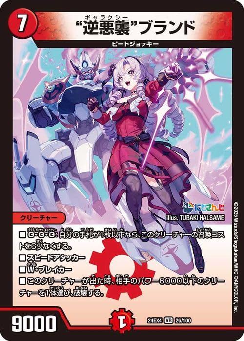 Amazon.co.jp: デュエルマスターズ “逆悪襲”ブランド(壱百満天原サロメ