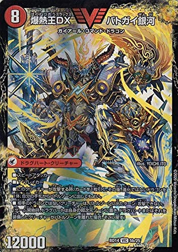 Amazon | デュエルマスターズ DMBD14 5a 5b/25 爆銀王剣 バトガイ刃斗