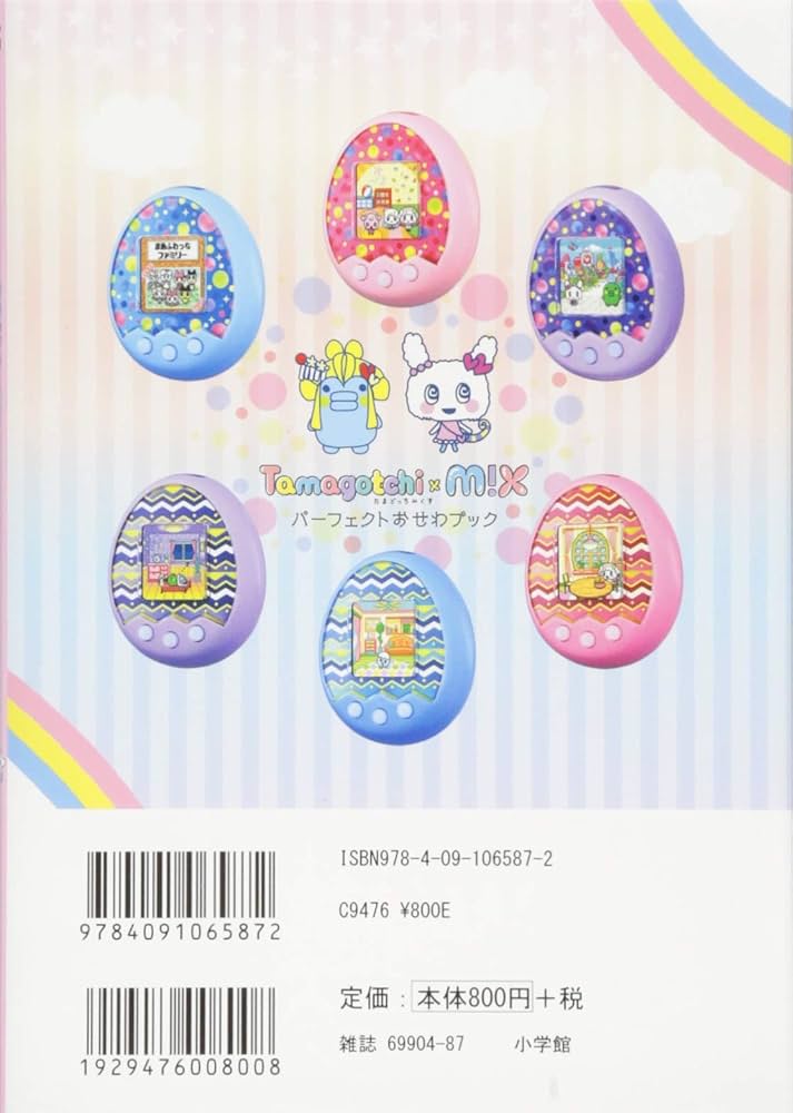 Amazon.co.jp: Tamagotchi m!x パーフェクトおせわブック: バンダイ