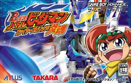 Amazon.co.jp: B-伝説 バトルビーダマン ファイヤースピリッツ 炎魂