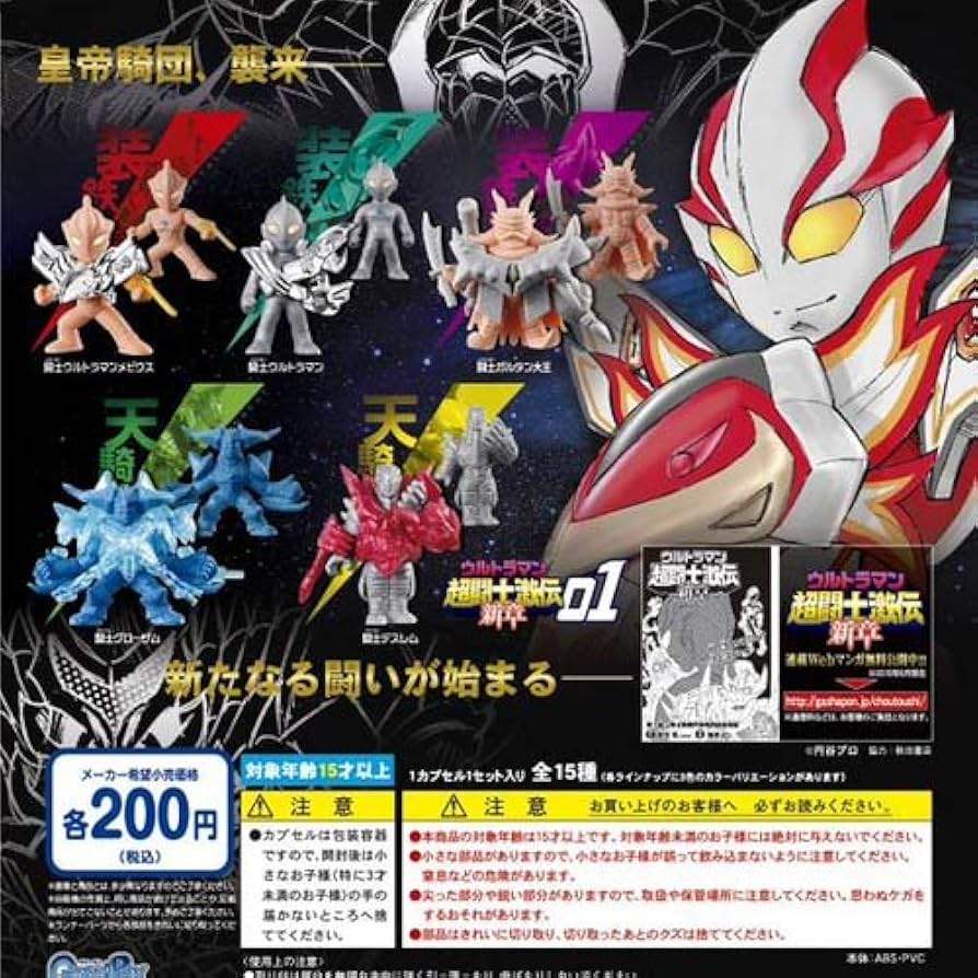 Amazon | ガシャポン ウルトラマン超闘士激伝 新章01 全15種セット