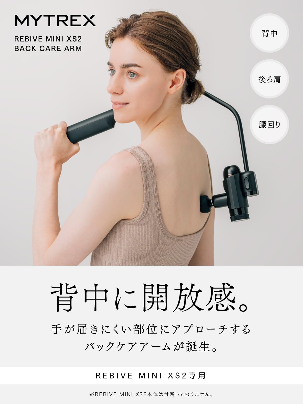 Amazon | 【REBIVE MINI XS2 専用】MYTREX マイトレックス REBIVE MINI