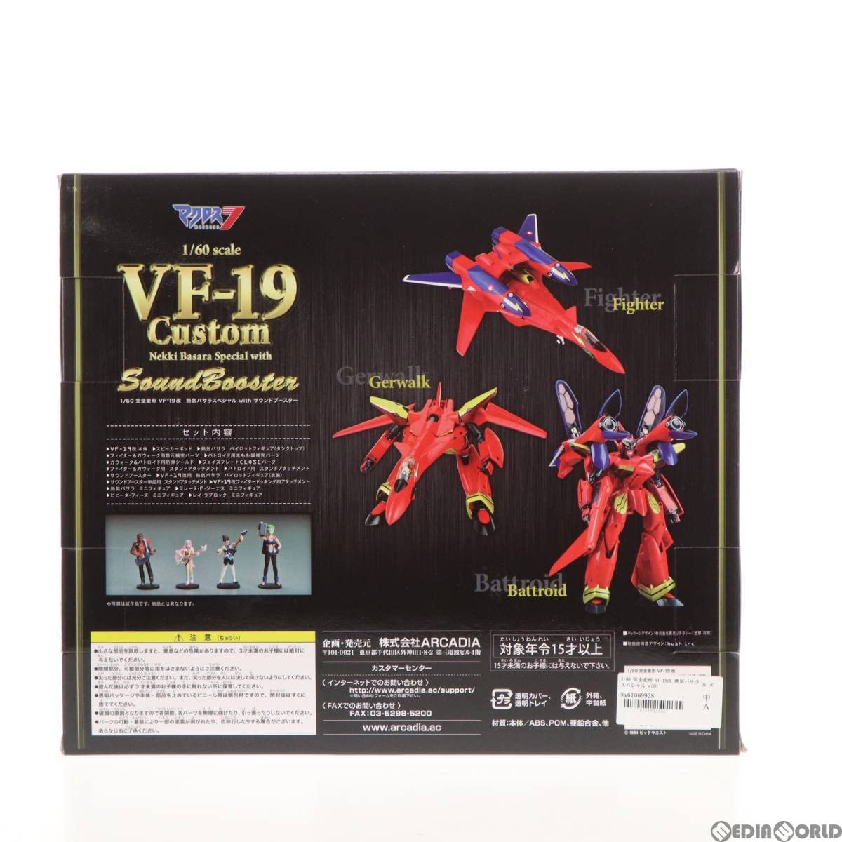 Amazon.co.jp: 【▽】[FIG]1/60 完全変形 VF-19改 熱気バサラ