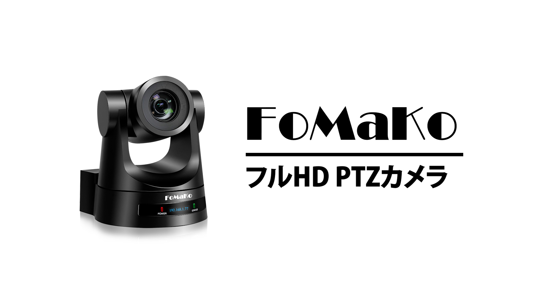 Amazon.co.jp: 【FMK20SDI Pro 2台 ＋ KC608 Pro】 FoMaKo PTZカメラ