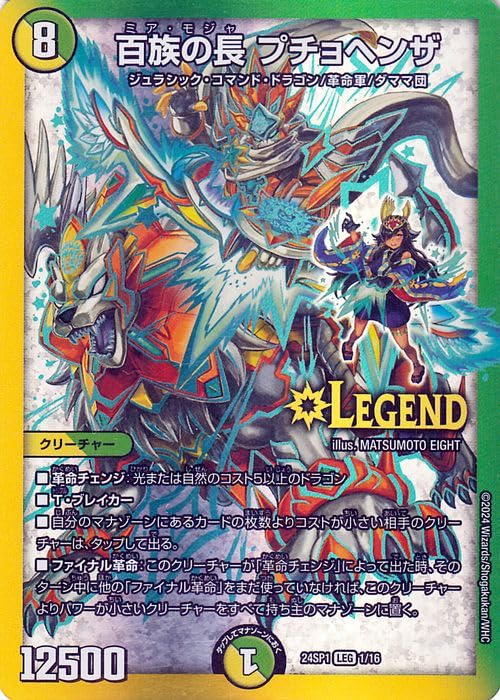 Amazon.co.jp: デュエルマスターズ 百族の長 プチョヘンザ(レジェンド