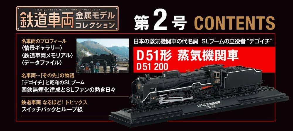 鉄道車両 金属モデルコレクション 2号 [分冊百科] (モデル付) |本