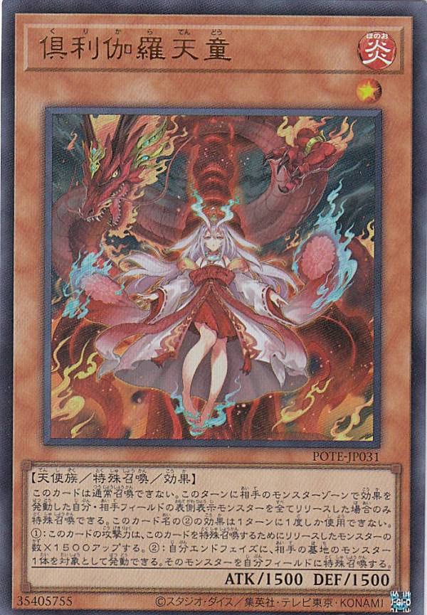 Amazon.co.jp: 遊戯王 POTE-JP031 倶利伽羅天童 (日本語版 ウルトラ