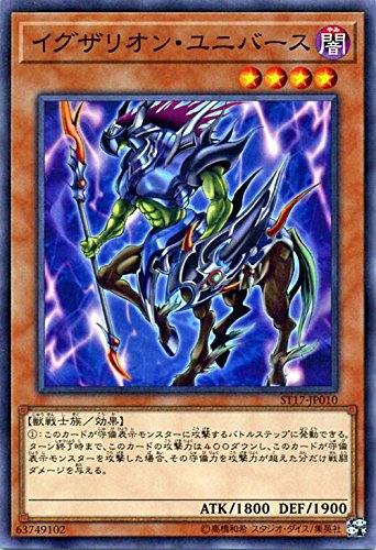 Amazon.co.jp: 遊戯王 ST17-JP010-N イグザリオン・ユニバース