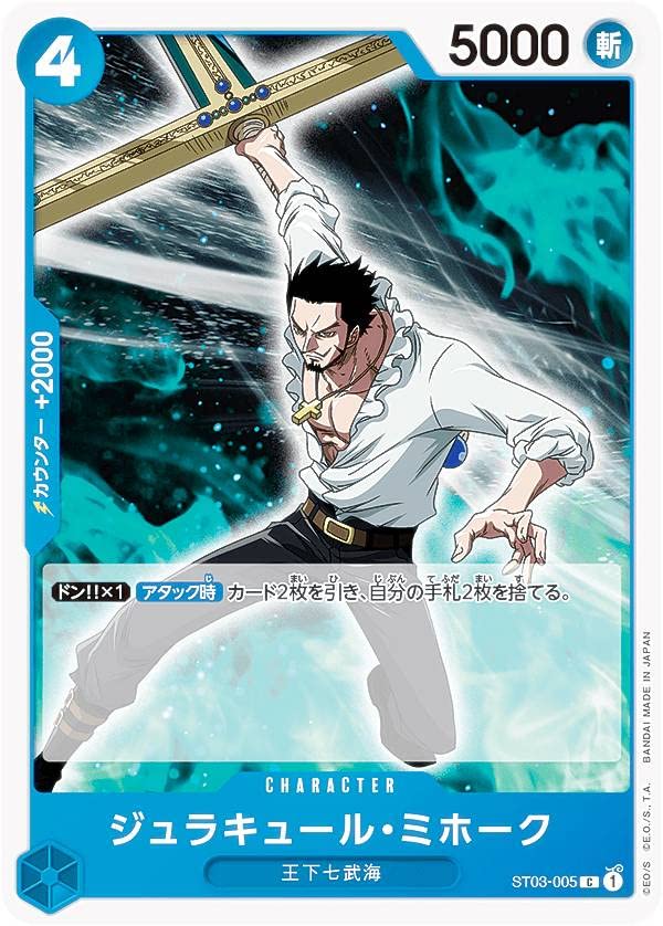 Amazon.co.jp: ワンピースカードゲーム ST03-005 ジュラキュール