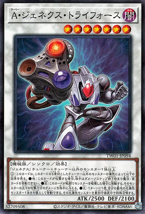 Amazon.co.jp: 遊戯王カード A・ジェネクス・トライフォース(ノーマル