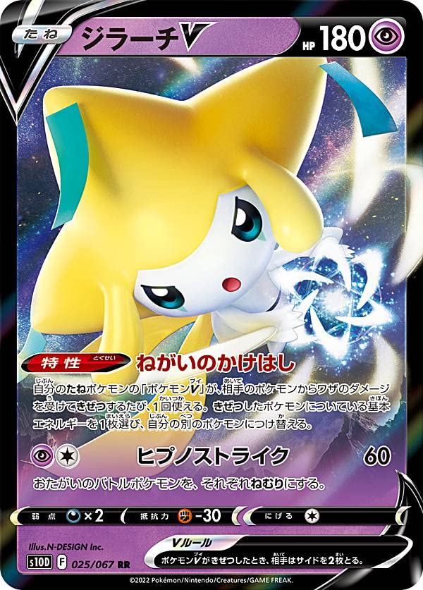 Amazon.co.jp: ポケモンカードゲーム S10D 025/067 ジラーチV 超 (RR