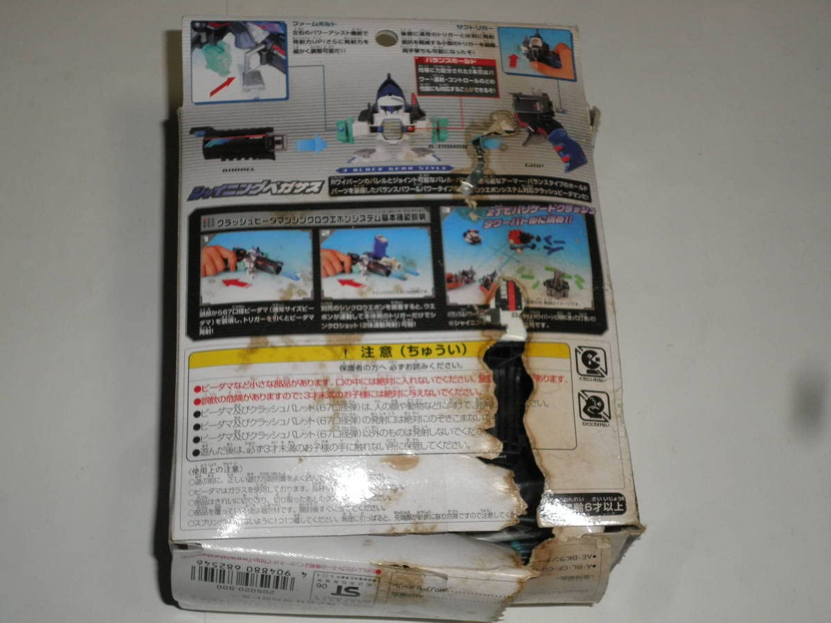 Amazon | クラッシュビーダマン S.W.S. 036 シャイニングペガサス