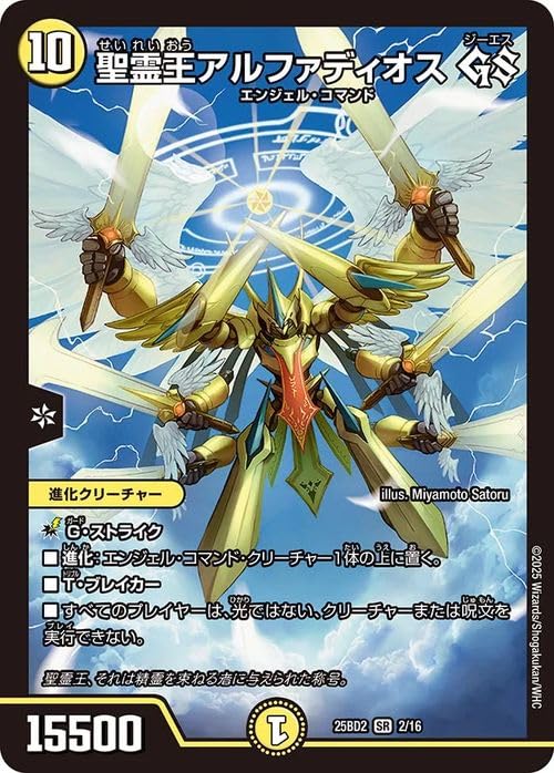 Amazon.co.jp: デュエルマスターズ 聖霊王アルファディオス GS