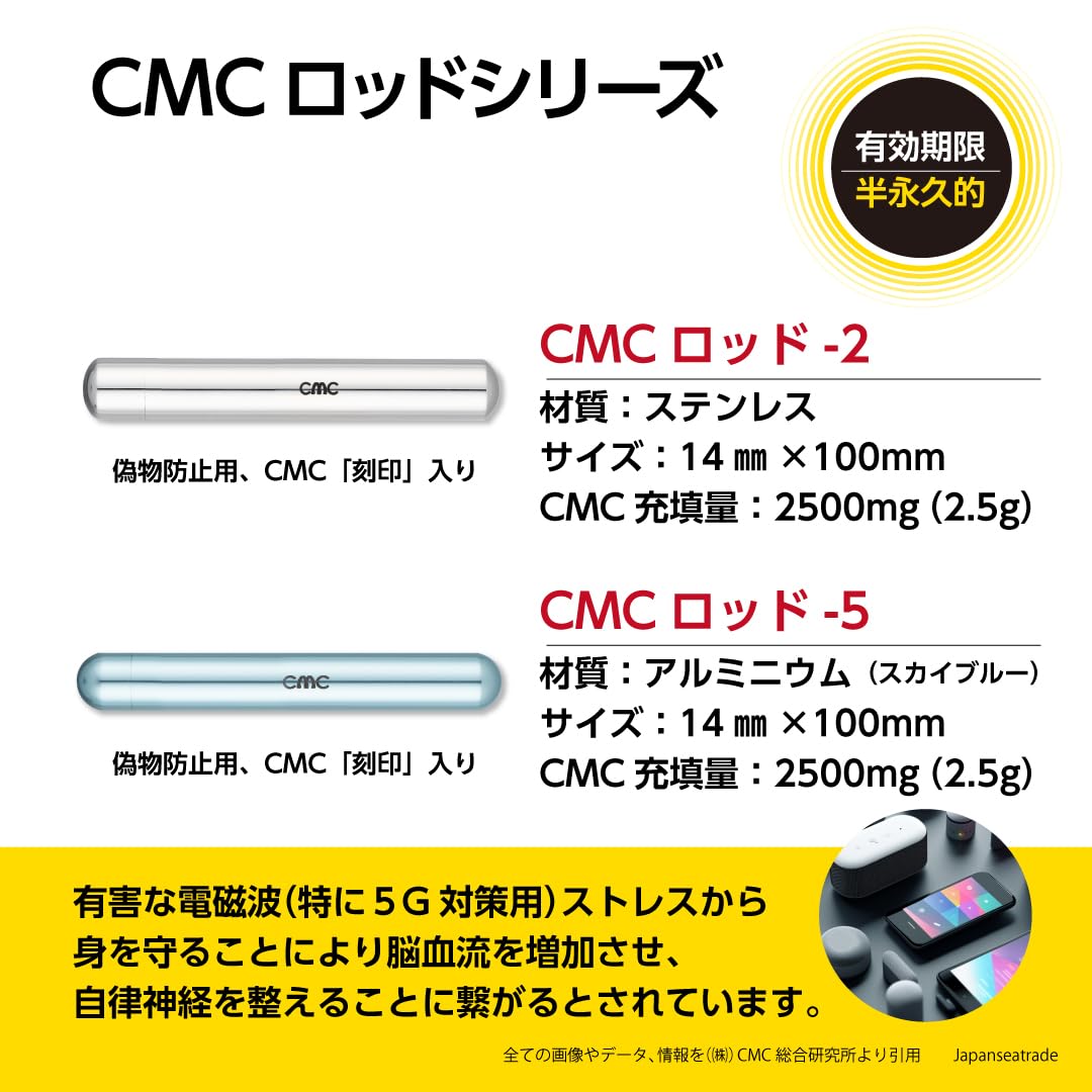 Amazon | (株)CMC総合研究所 CMCロッド-5 電磁波対策グッズ 総合