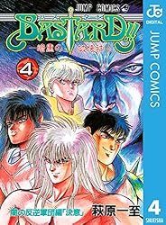Amazon.co.jp: BASTARD!! 2 (ジャンプコミックスDIGITAL) 電子書籍