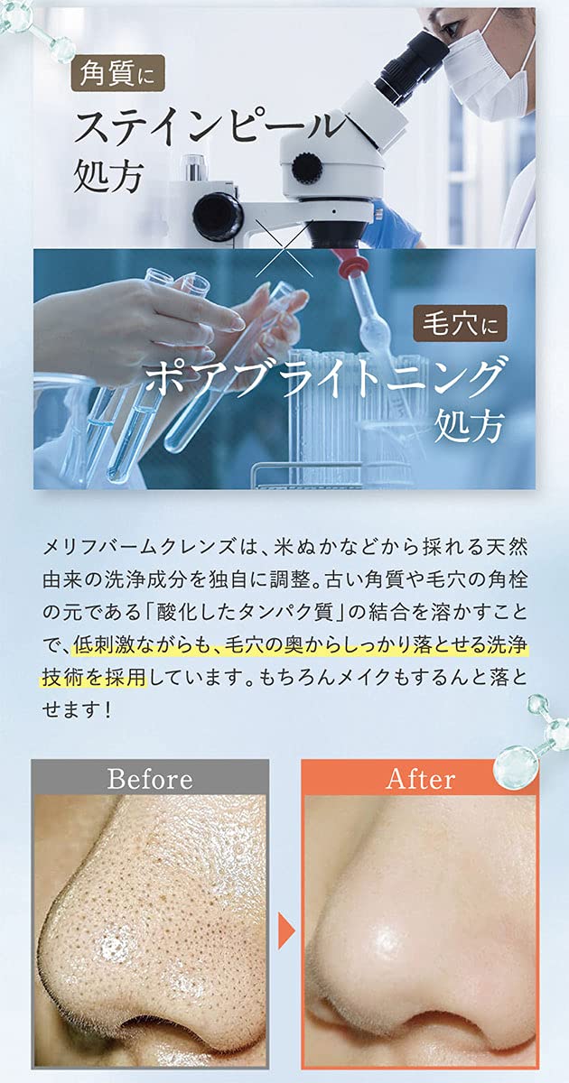 Amazon | 【公式】 MELLIFE メリフ BALM CLEANSE バームクレンズ 90g