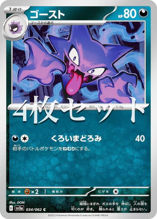 Amazon.co.jp: 【4枚セット】ポケモンカードゲーム SV3a 034/062