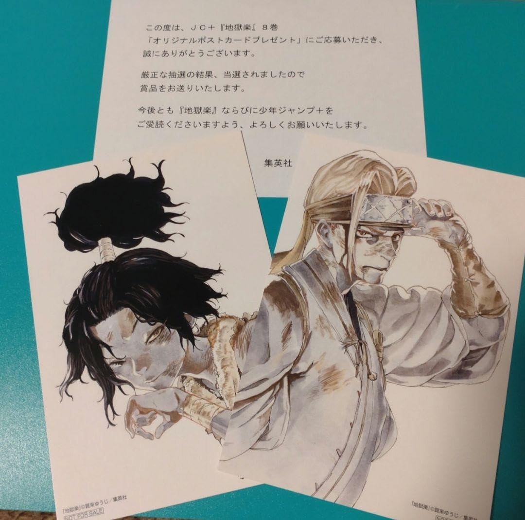 Amazon | 地獄楽 ポストカード ヌルガイ典坐 | ポストカード・絵柄付