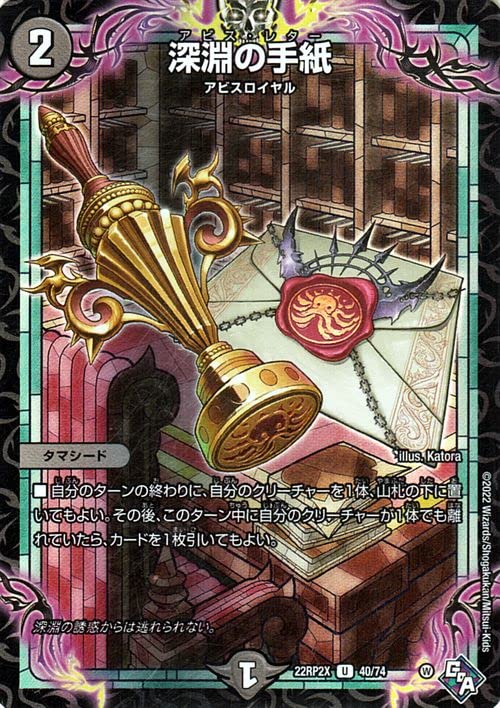 Amazon.co.jp: デュエルマスターズ 深淵の手紙(アドレナリンパック) 轟