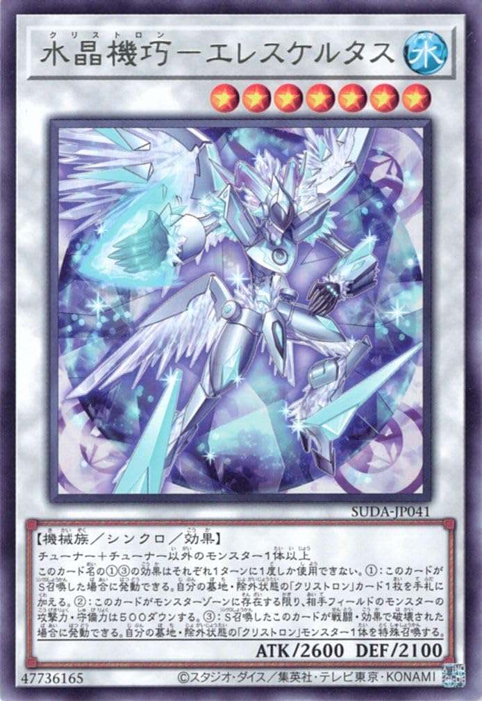 Amazon.co.jp: 遊戯王カード 水晶機巧－エレスケルタス(レア) SUPREME