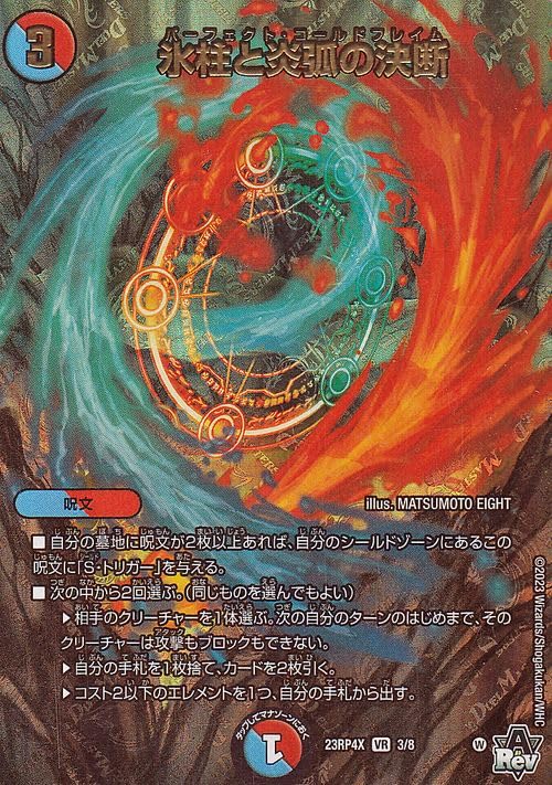 デュエルマスターズ 氷柱と炎弧の決断 フェアリーリライフ プロモ版