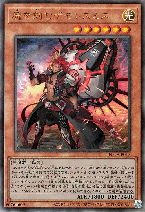 Amazon.co.jp: 遊戯王カード 魔を刻むデモンスミス(アルティメットレア