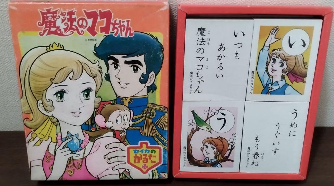 Amazon | アニメカルタ 4個セット セイカのかるた他 昭和レトロ