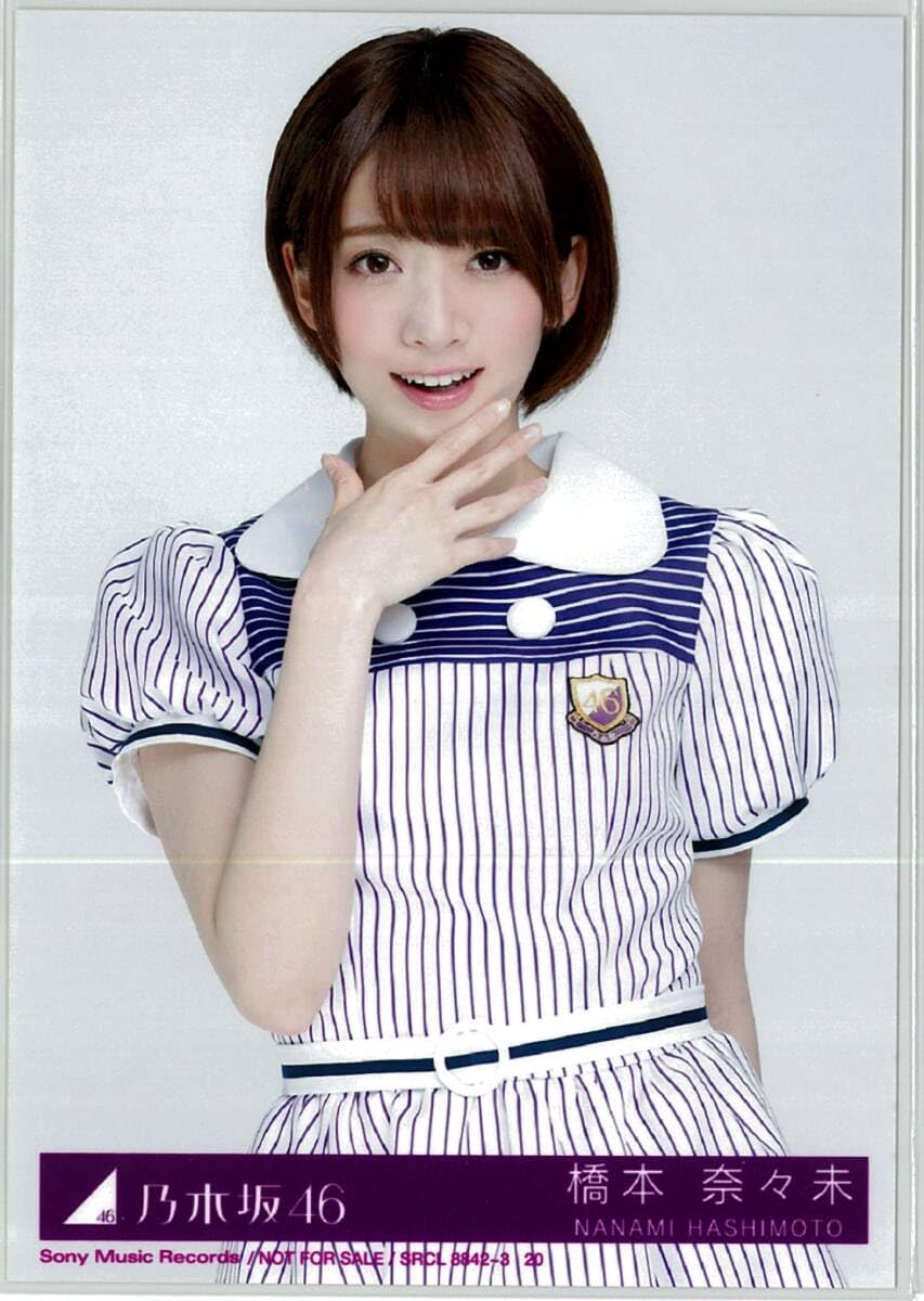 Amazon.co.jp: 橋本奈々未 太陽ノック 封入 コンプ 乃木坂46 生写真