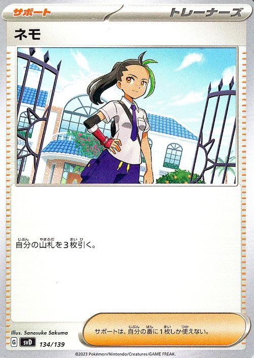 Amazon.co.jp: ポケモンカード svD exスタートデッキ ネモ (134/139