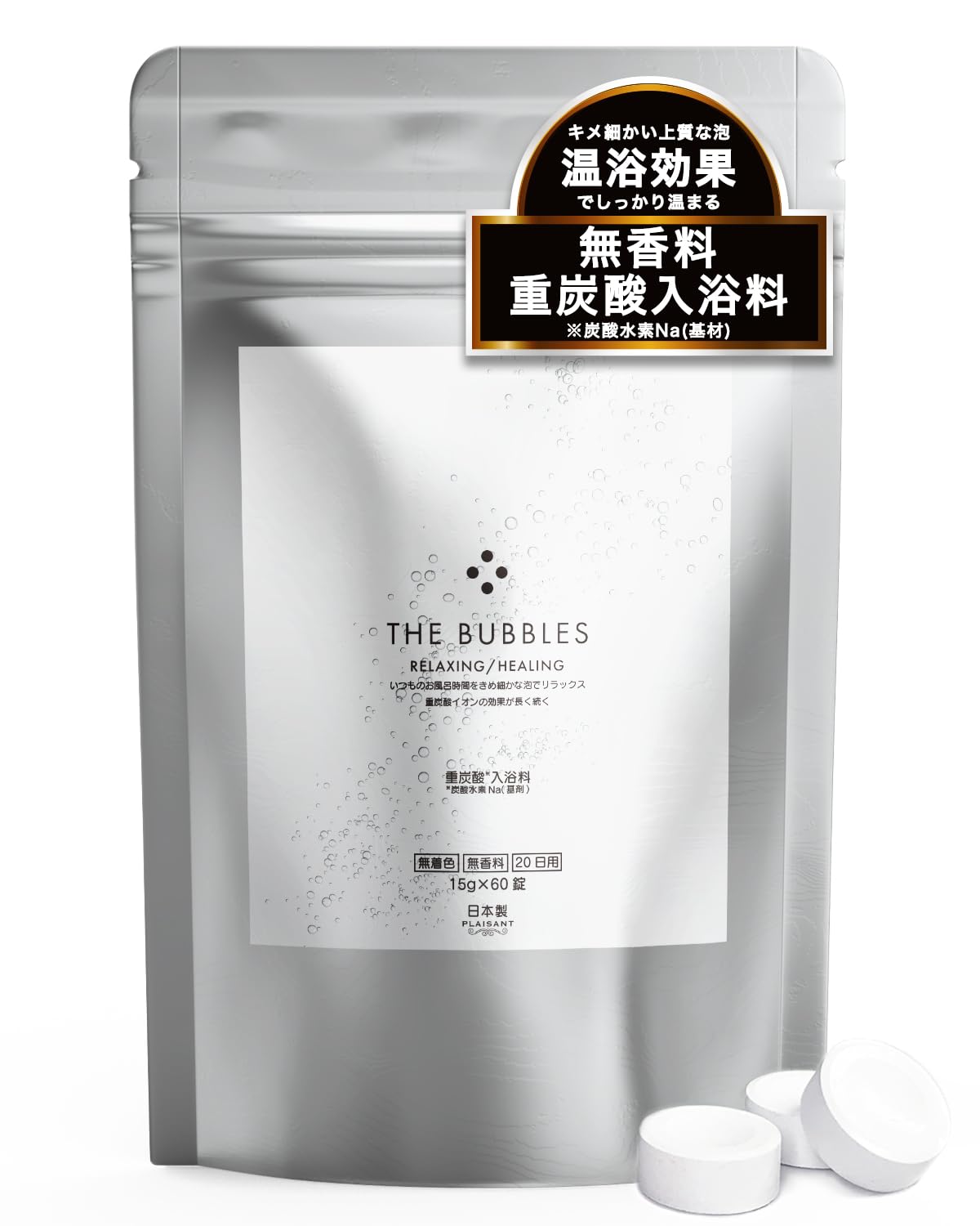 Amazon | 入浴剤 重炭酸タブレット THE BUBBLES 60錠入り 無香料 重