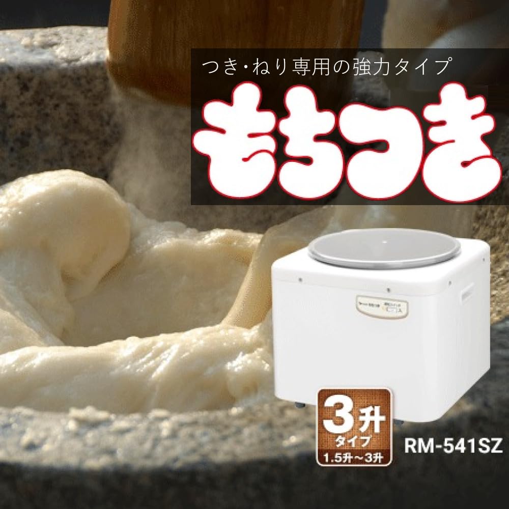 Amazon | 餅つき機「もちつき」 RM-541SZ | エムケー精工(MK Seiko