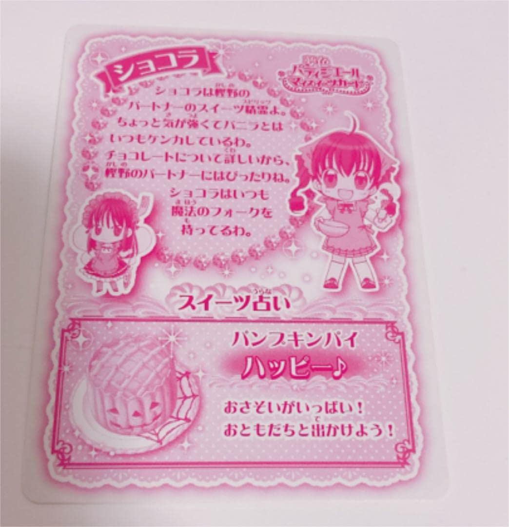 Amazon.co.jp: 夢色パティシエールマイスイーツカード ショコラ : おもちゃ