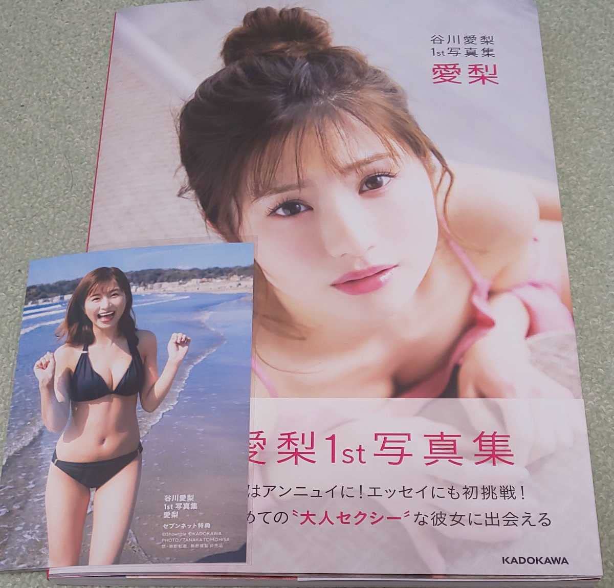 Amazon.co.jp: 谷川愛梨 写真集 セブンネット ブロマイド 付き NMB48