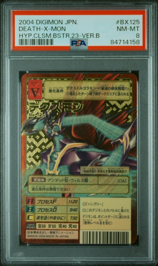 デジモンカード 旧 デクスモン BX-125 Amazon.co.jp: 旧デジモンカード