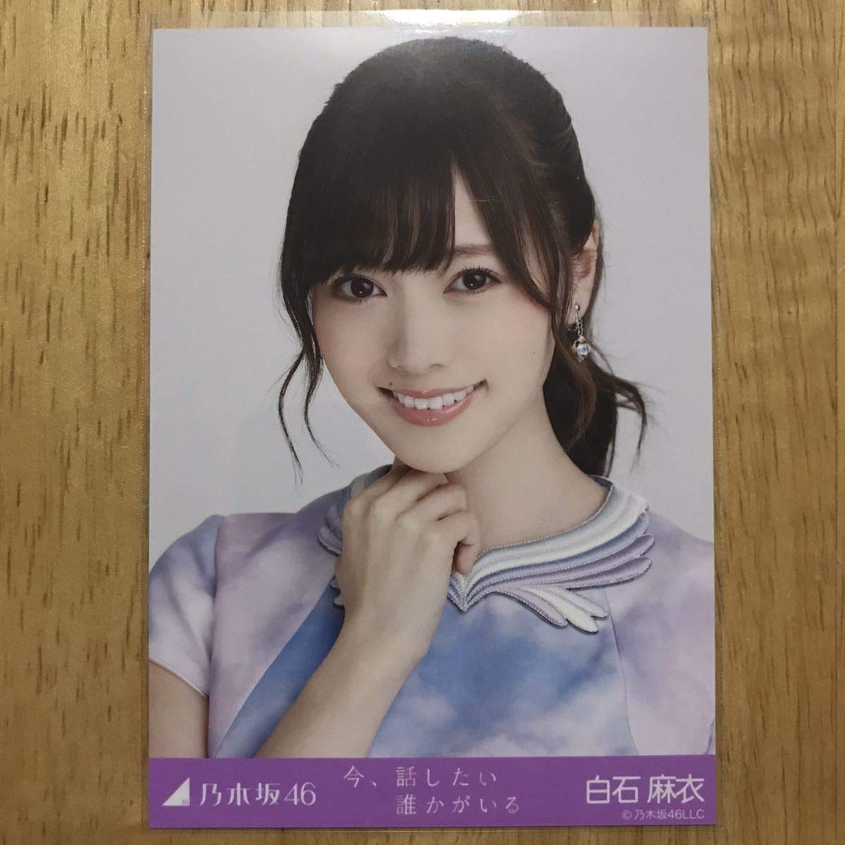 Amazon.co.jp: 乃木坂46 白石麻衣 今、話したい誰かがいる 生写真 ヨリ