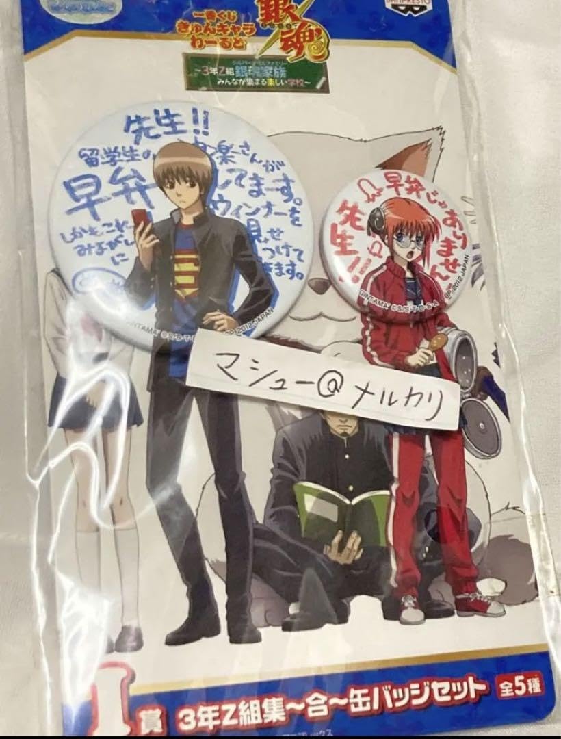 Amazon.co.jp: 銀魂 一番くじ3年Z組銀八先生 缶バッジ 沖田 神楽 : ホビー