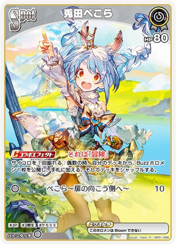 Amazon.co.jp: ホロライブオフィシャルカードゲーム hBP01-096 兎田