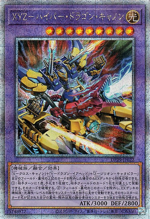 Amazon.co.jp: 遊戯王カード XYZ－ハイパー・ドラゴン・キャノン