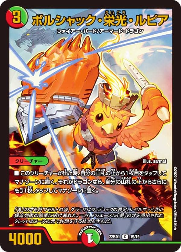 Amazon.co.jp: デュエルマスターズ DM22BD1 19/19 ボルシャック・栄光